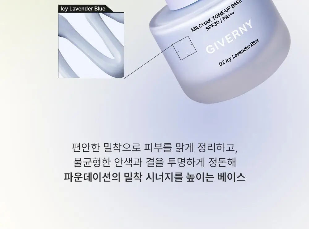 [NEW] 지베르니 밀착 톤업 베이스 30ml 상세페이지 3